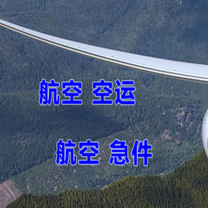 北戴河空运地址快递-选东方航空和上海航空