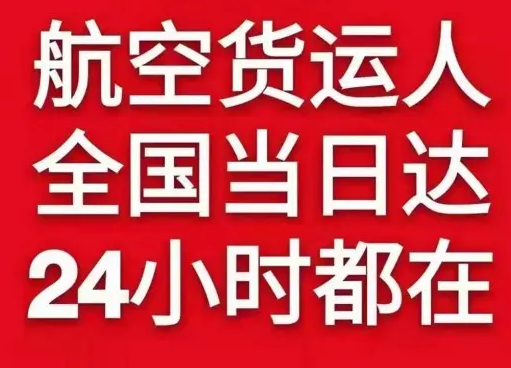 北戴河空运地址货物、航空货运:物流行业各岗位招聘